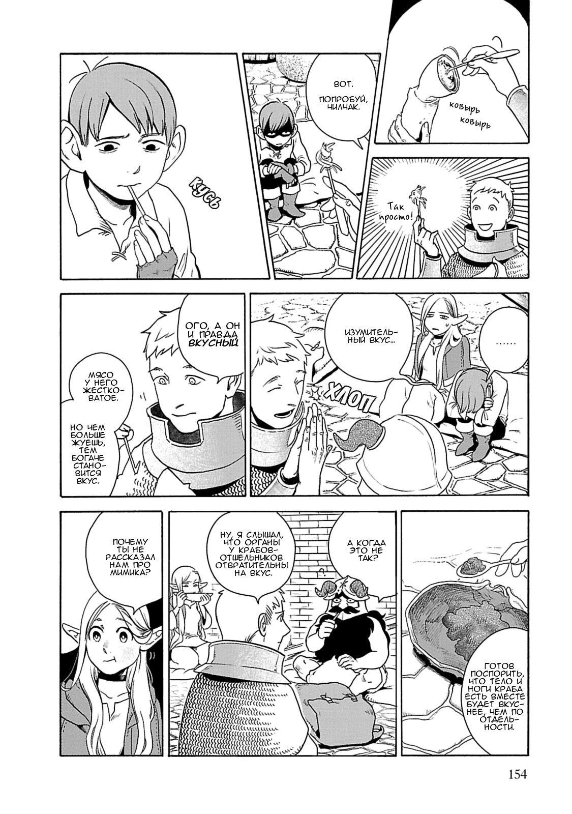 Read Подземелье вкусностей Manga Online