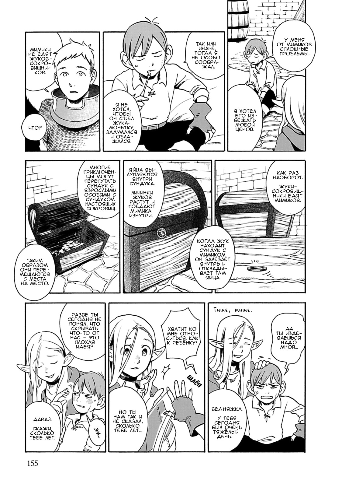 Read Подземелье вкусностей Manga Online