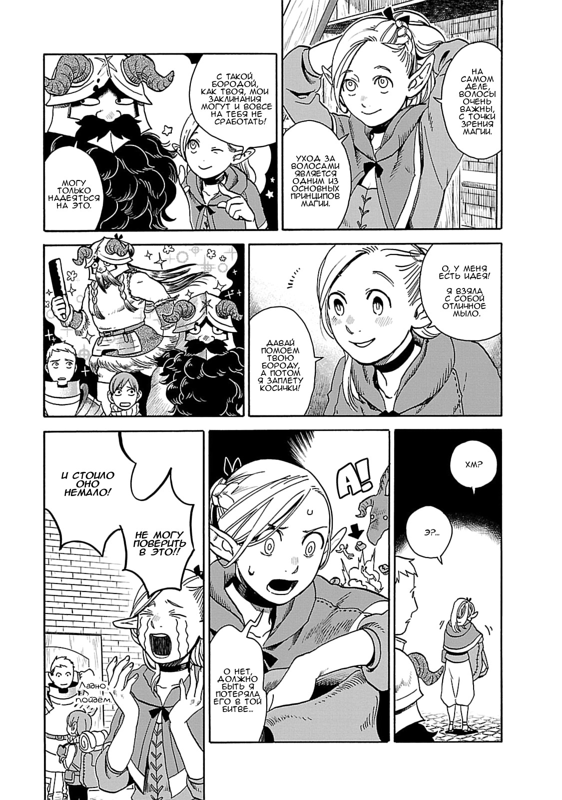 Read Подземелье вкусностей Manga Online
