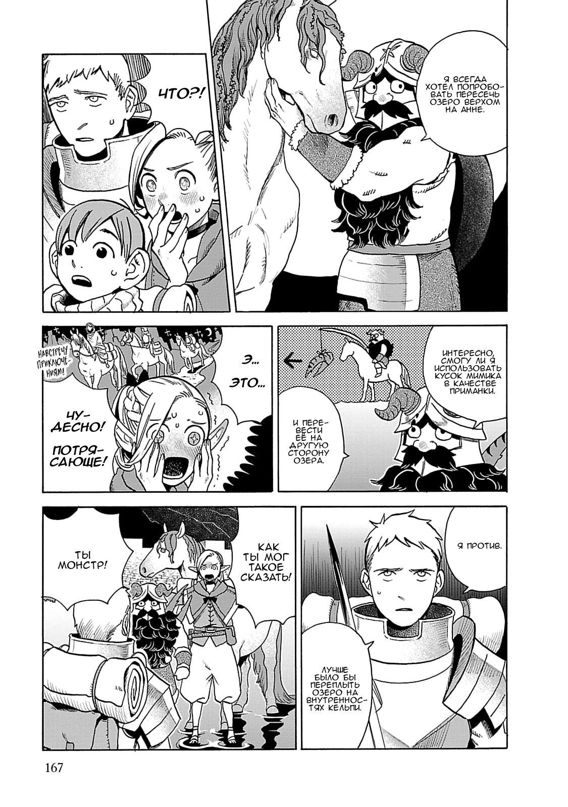 Read Подземелье вкусностей Manga Online