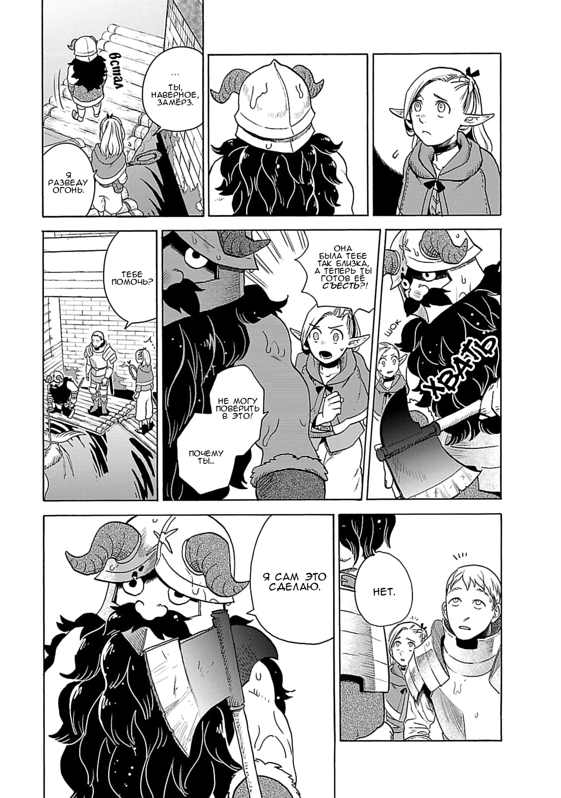 Read Подземелье вкусностей Manga Online