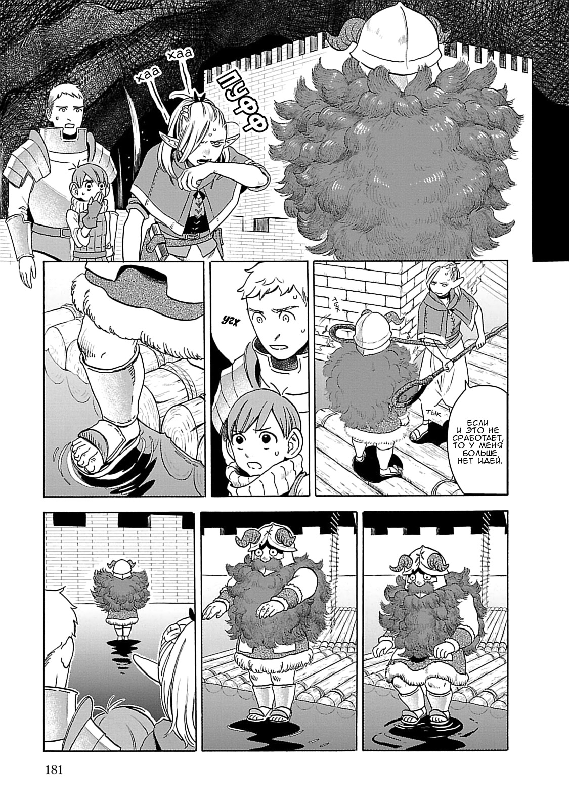 Read Подземелье вкусностей Manga Online