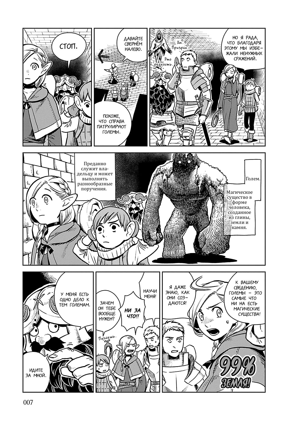 Read Подземелье вкусностей Manga Online