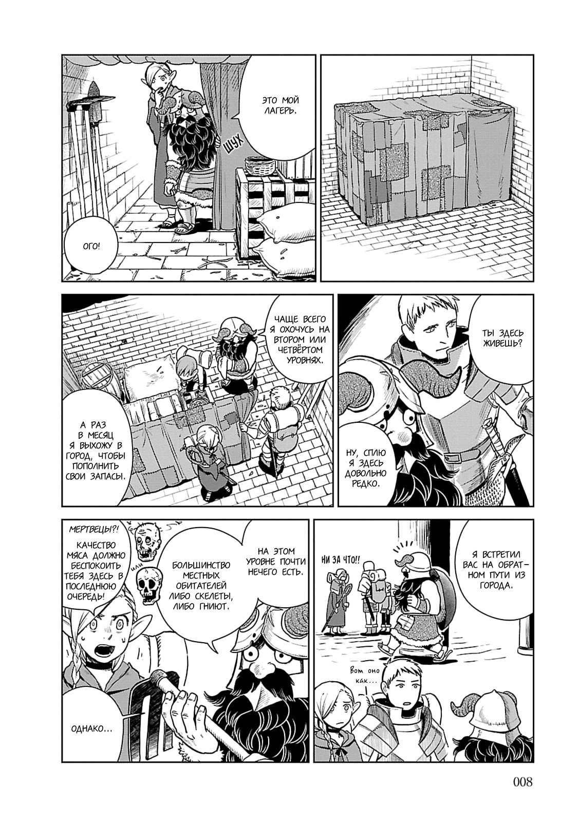 Read Подземелье вкусностей Manga Online