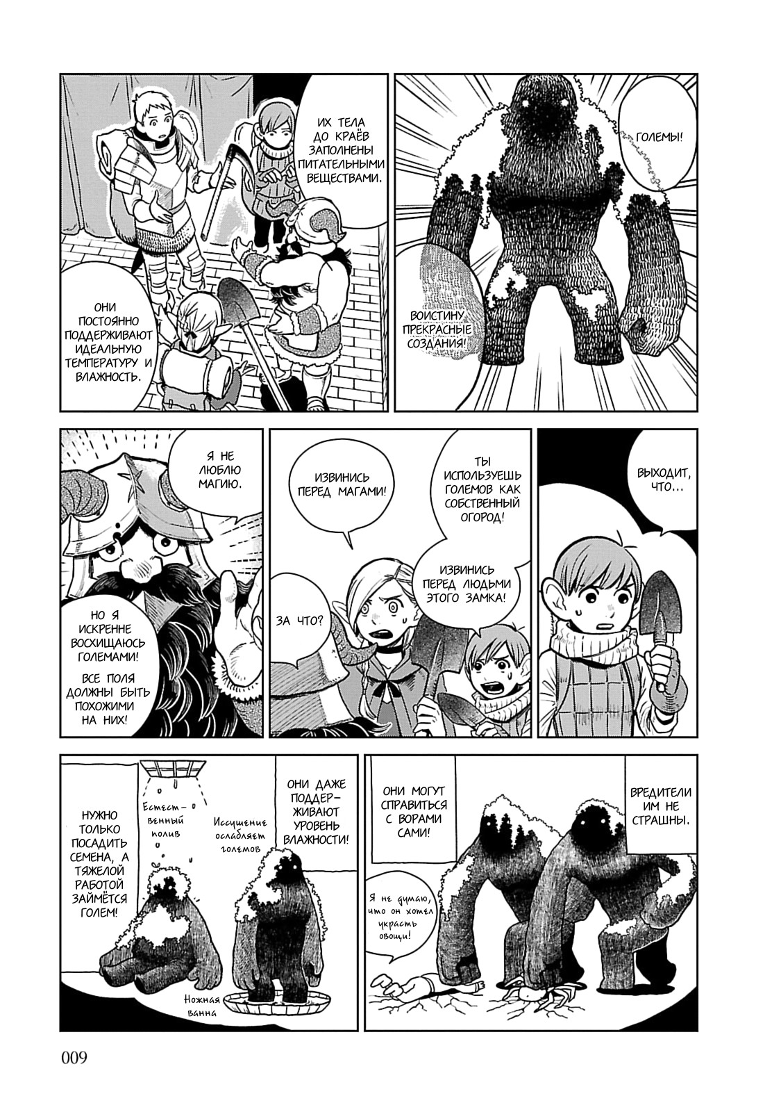 Read Подземелье вкусностей Manga Online