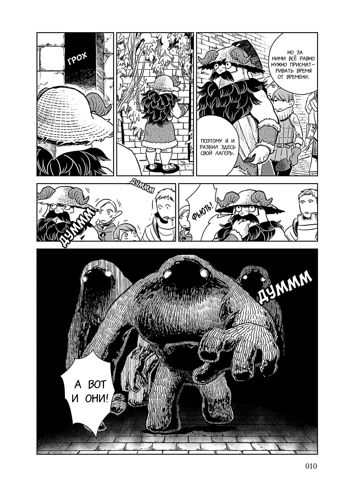 Read Подземелье вкусностей Manga Online