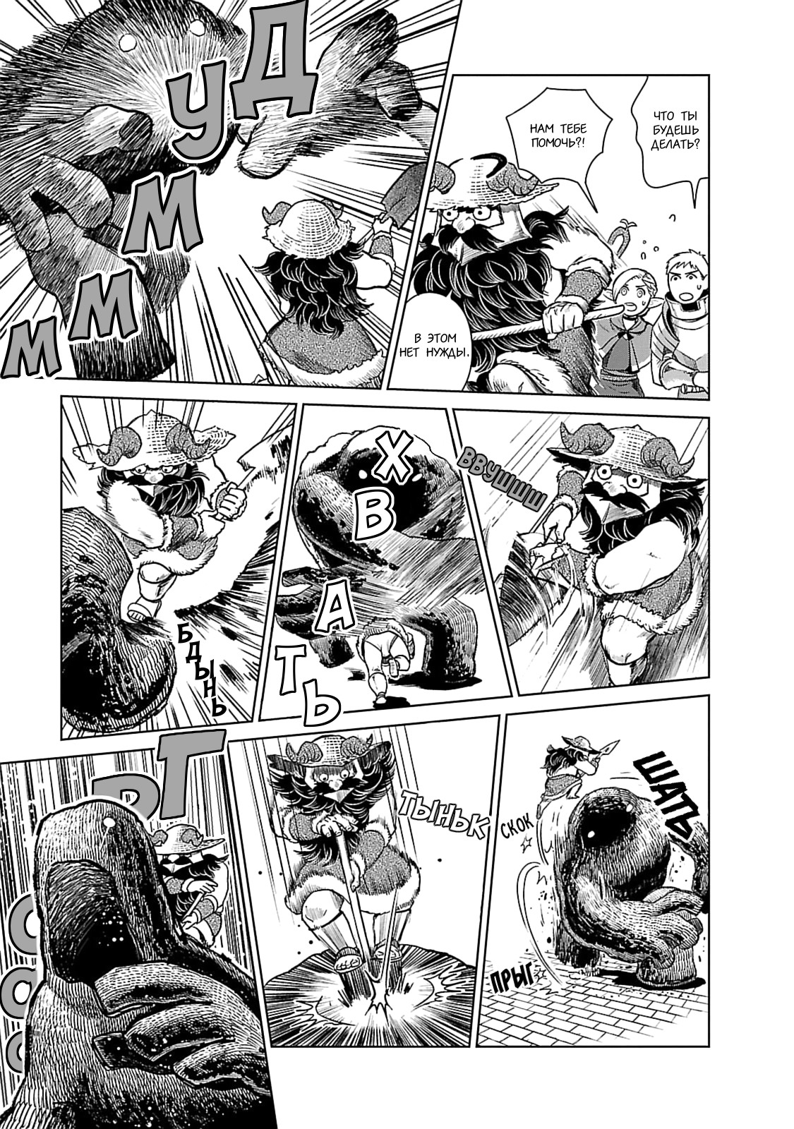 Read Подземелье вкусностей Manga Online