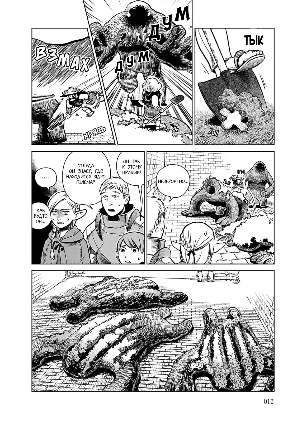 Read Подземелье вкусностей Manga Online
