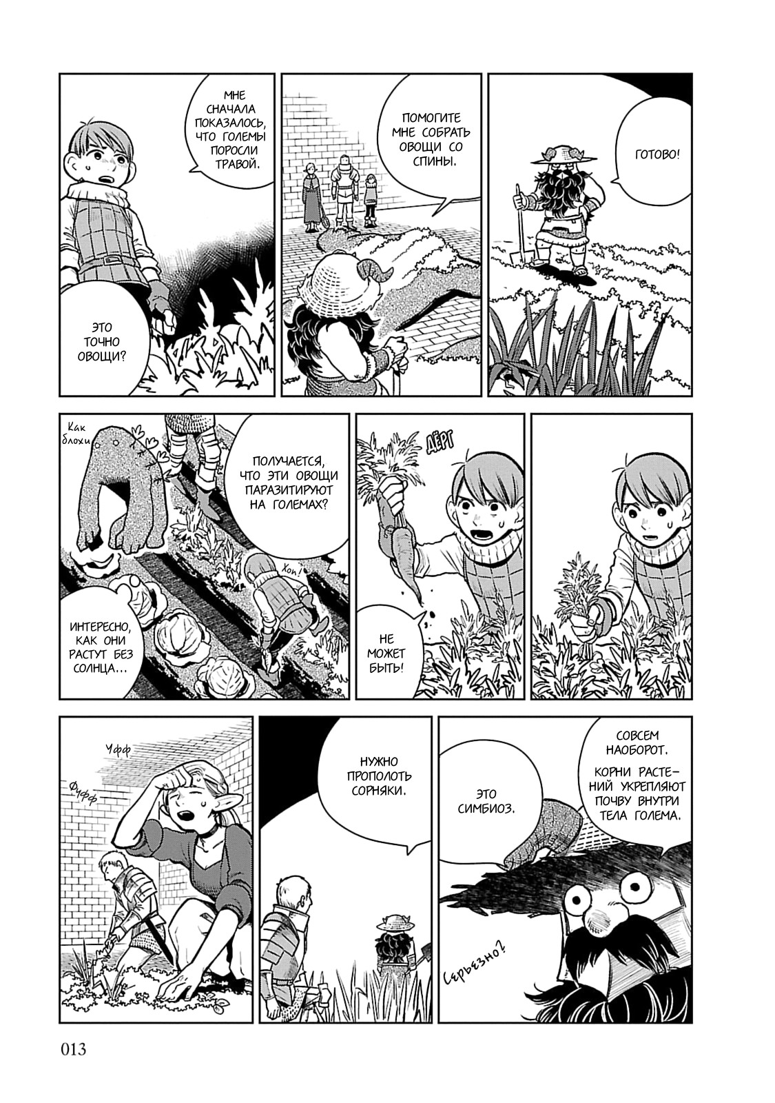 Read Подземелье вкусностей Manga Online