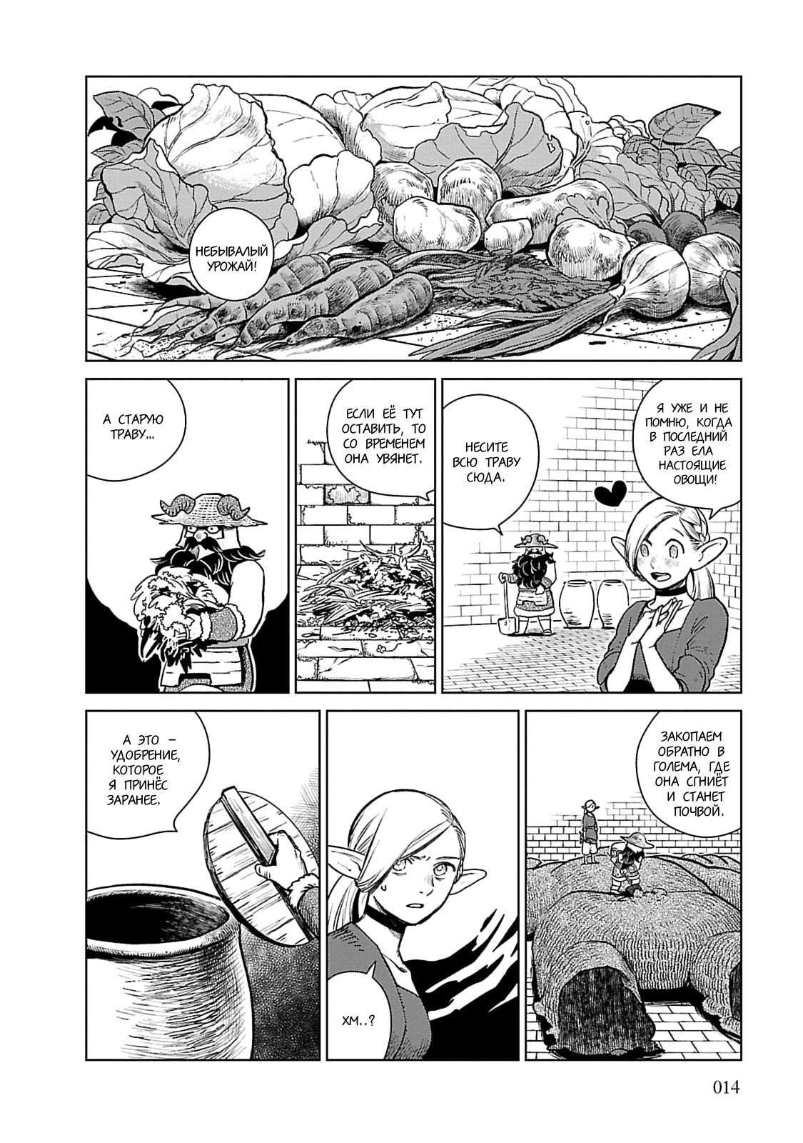 Read Подземелье вкусностей Manga Online