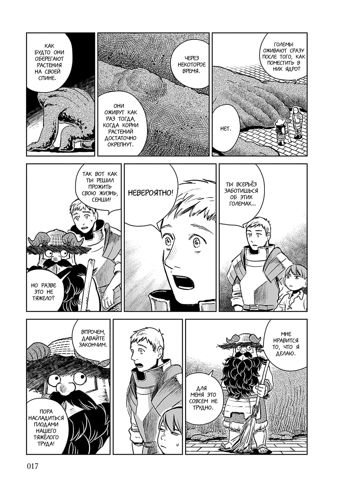 Read Подземелье вкусностей Manga Online