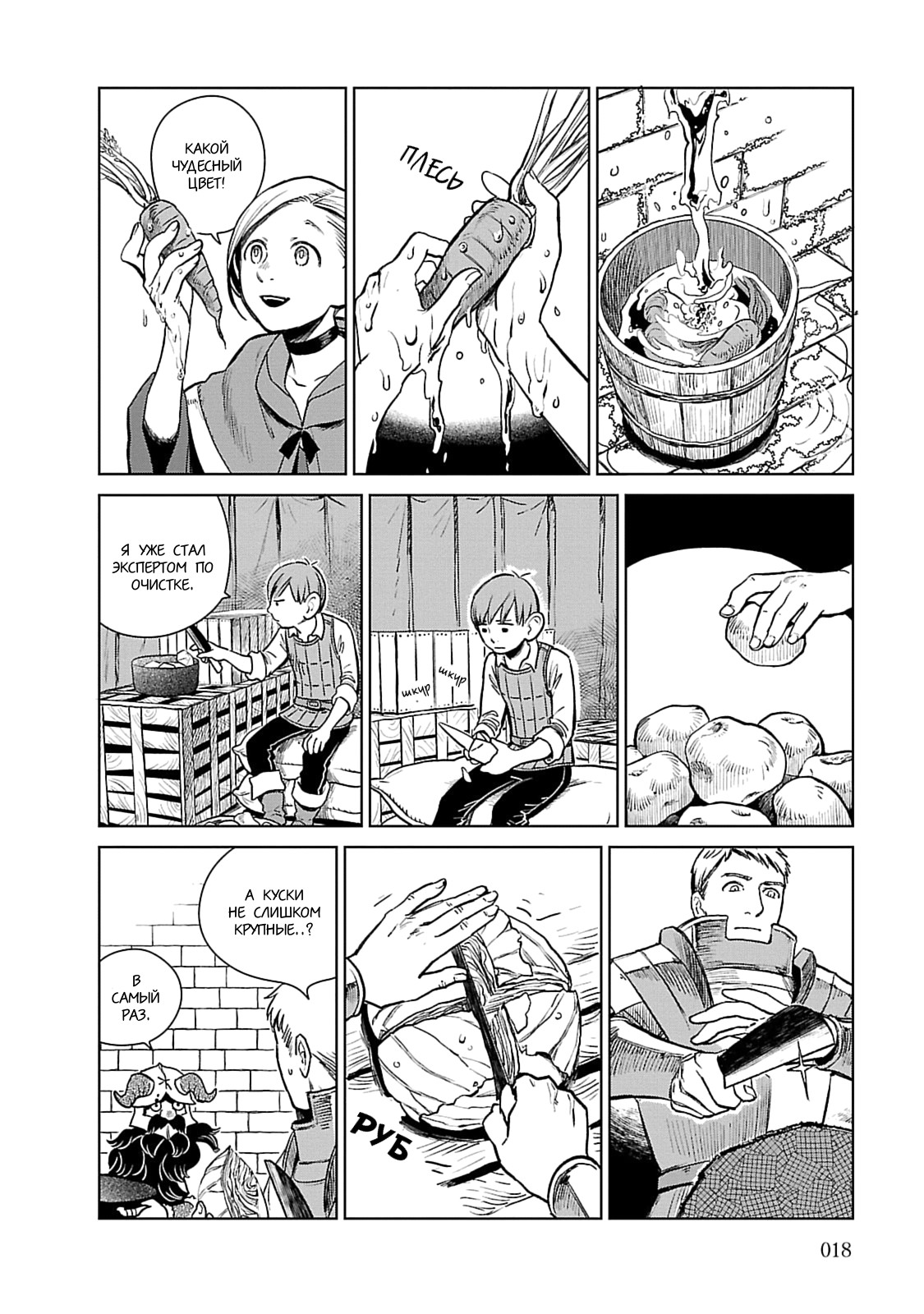 Read Подземелье вкусностей Manga Online