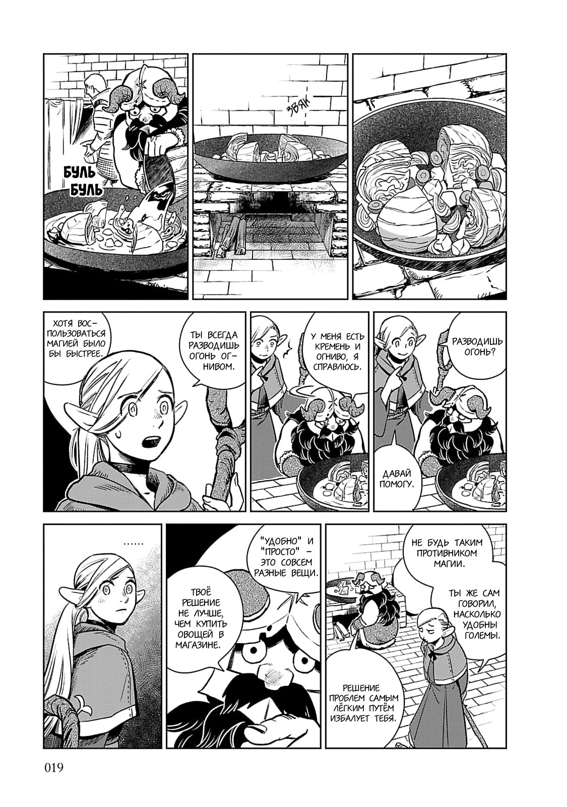 Read Подземелье вкусностей Manga Online