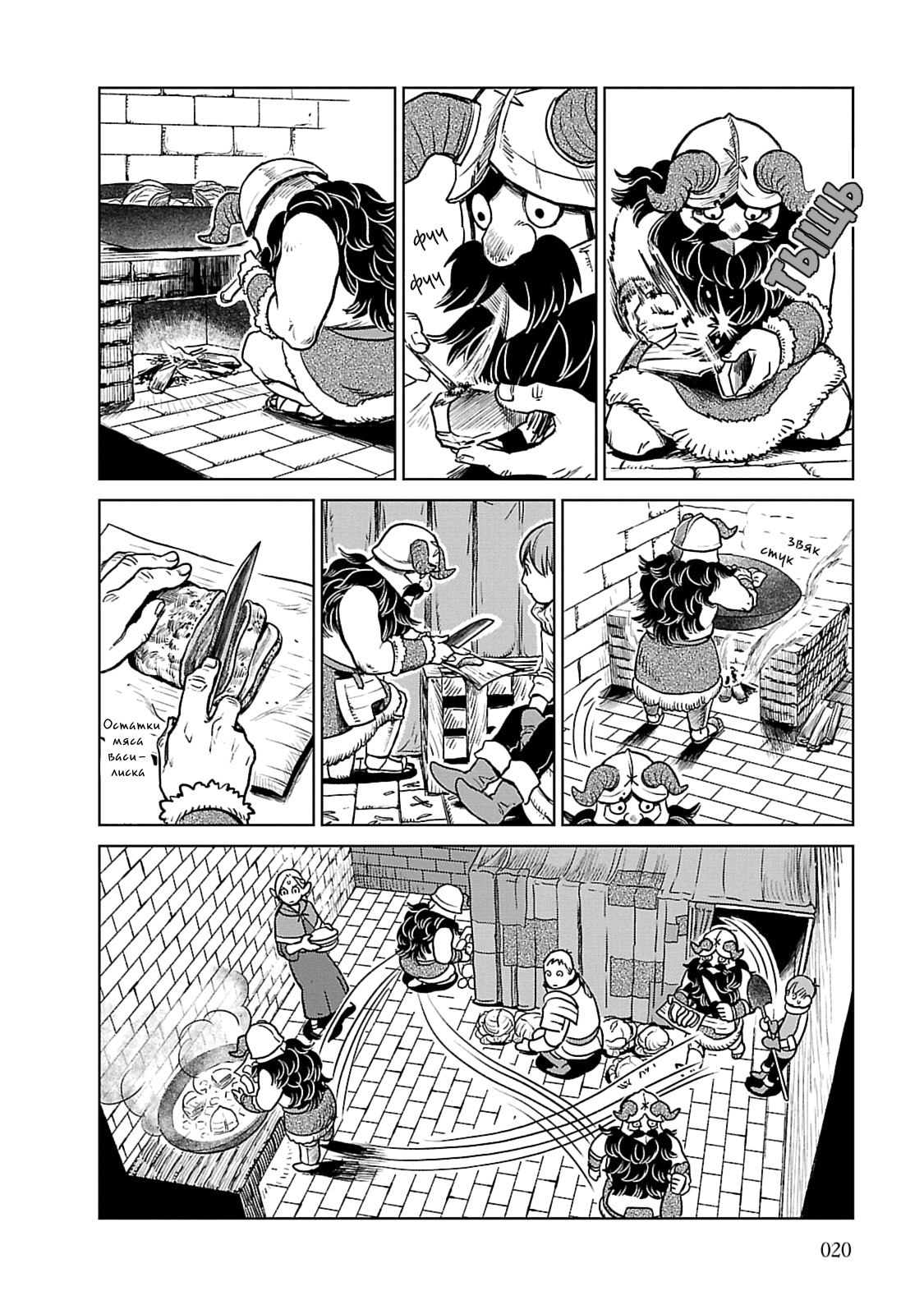 Read Подземелье вкусностей Manga Online