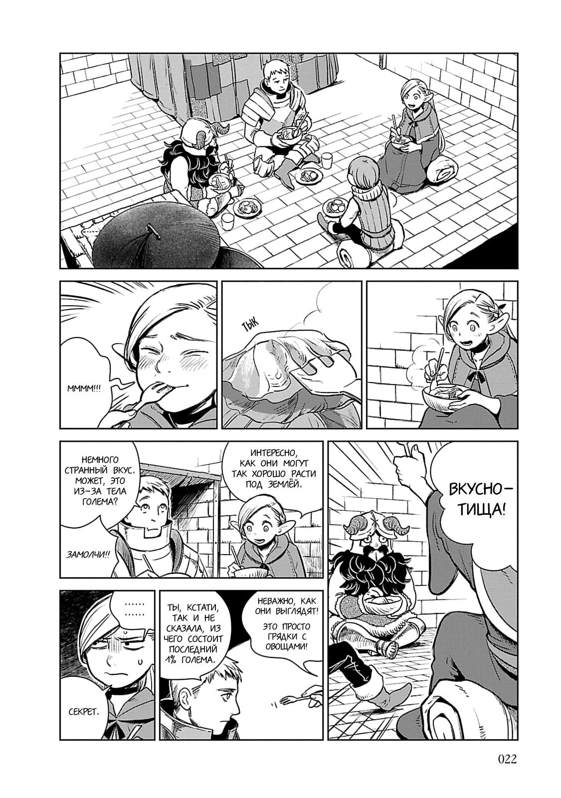 Read Подземелье вкусностей Manga Online