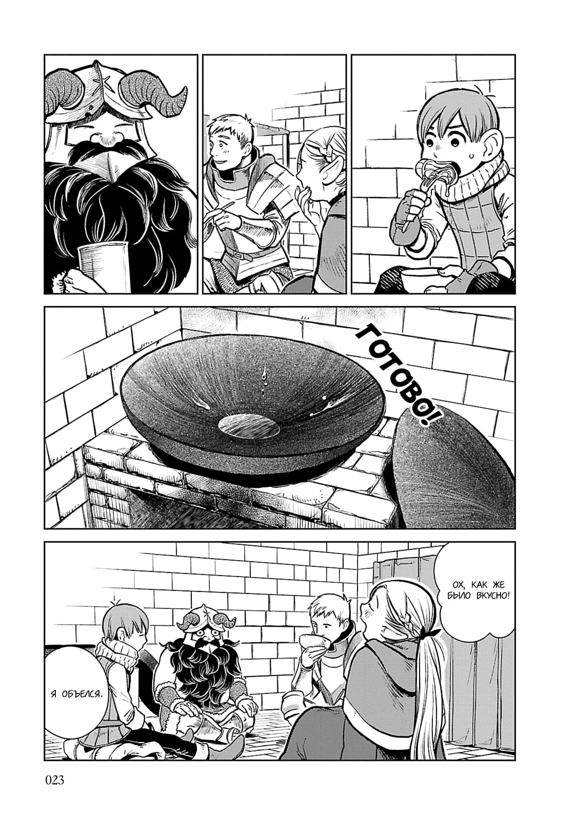 Read Подземелье вкусностей Manga Online