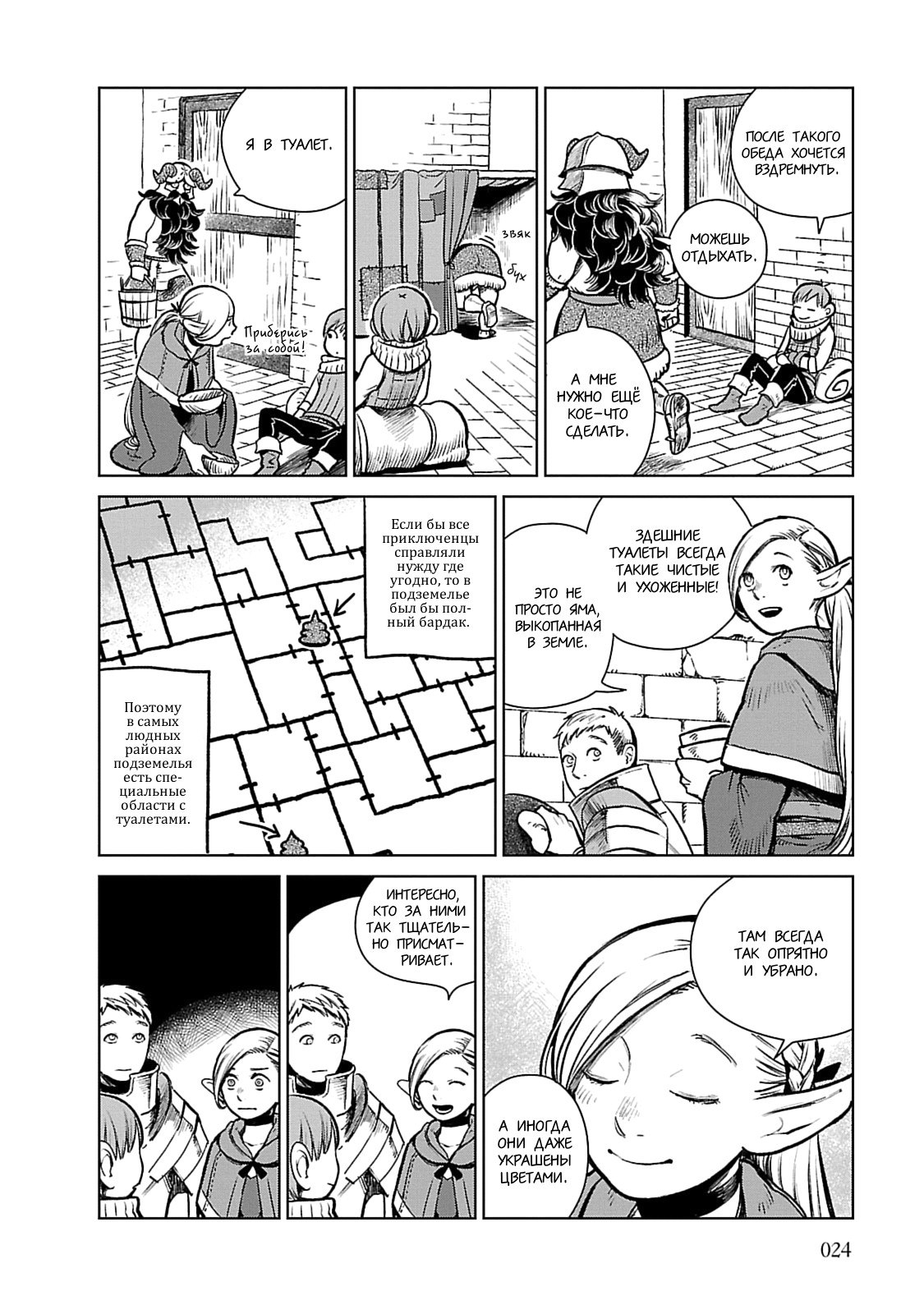 Read Подземелье вкусностей Manga Online