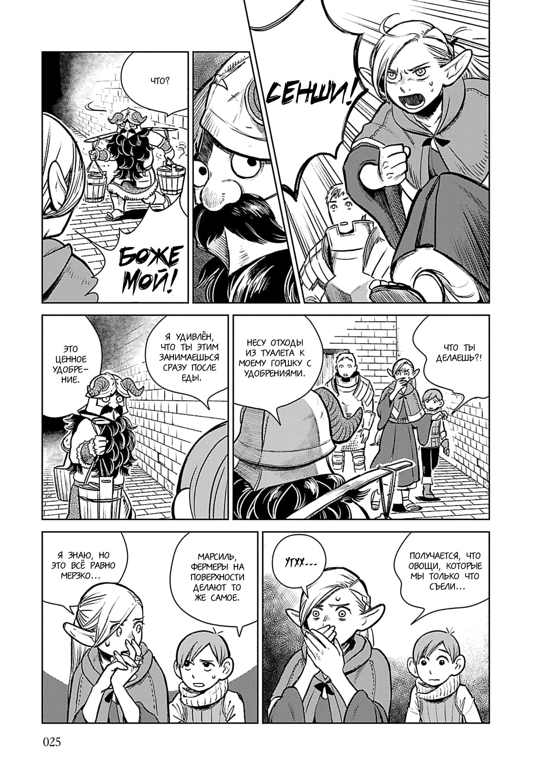Read Подземелье вкусностей Manga Online