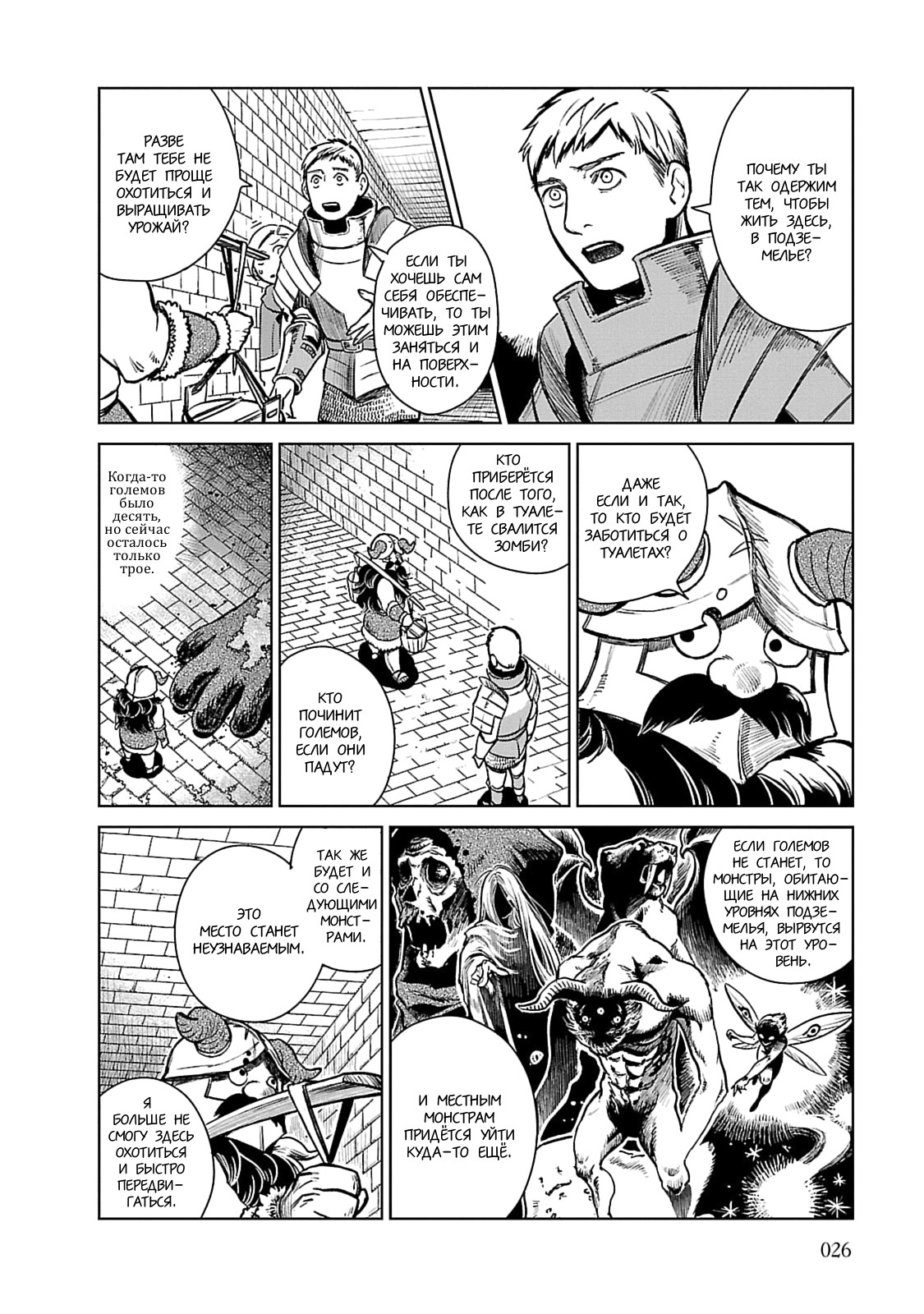 Read Подземелье вкусностей Manga Online