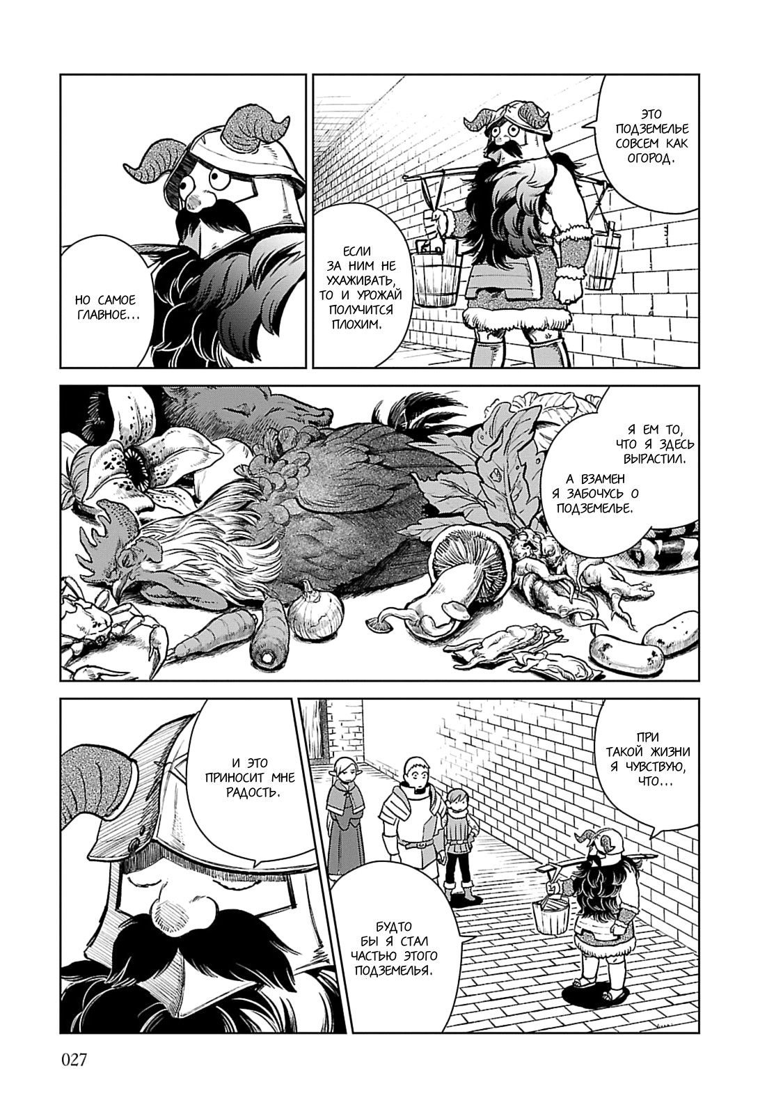 Read Подземелье вкусностей Manga Online