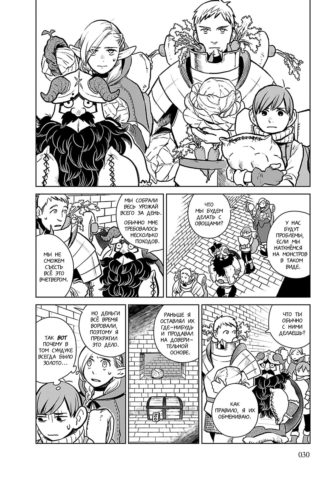 Read Подземелье вкусностей Manga Online