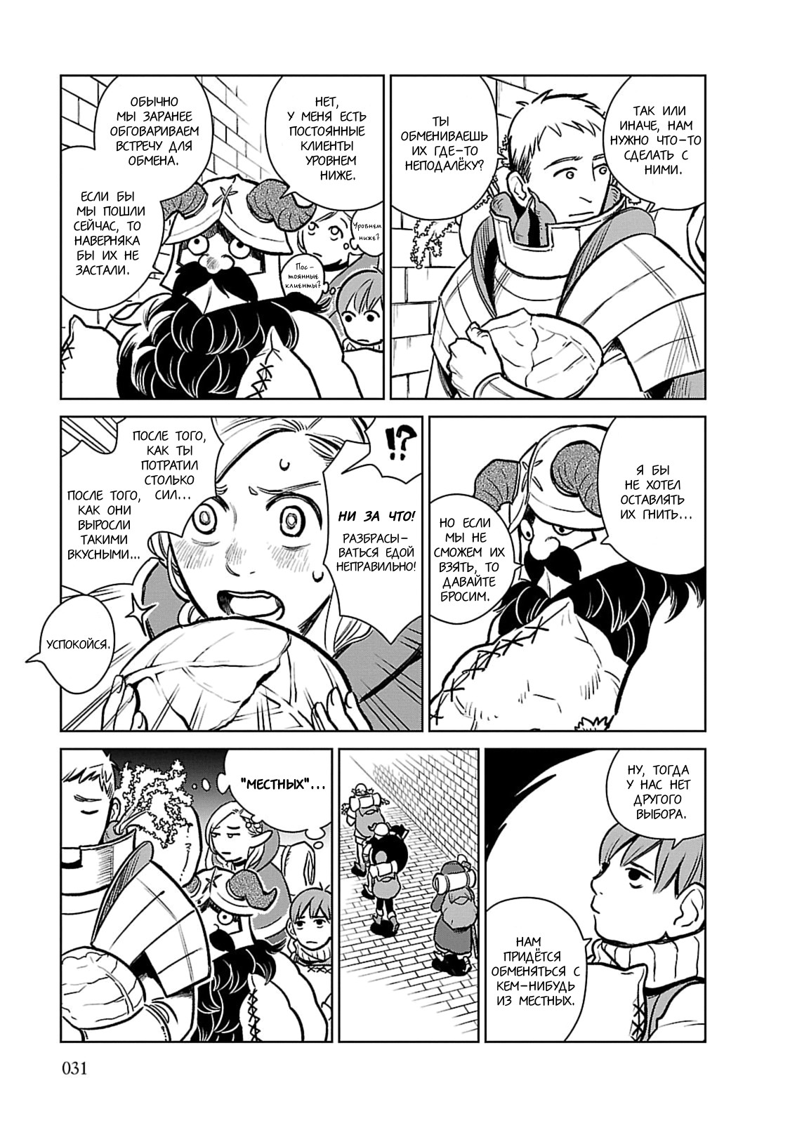 Read Подземелье вкусностей Manga Online