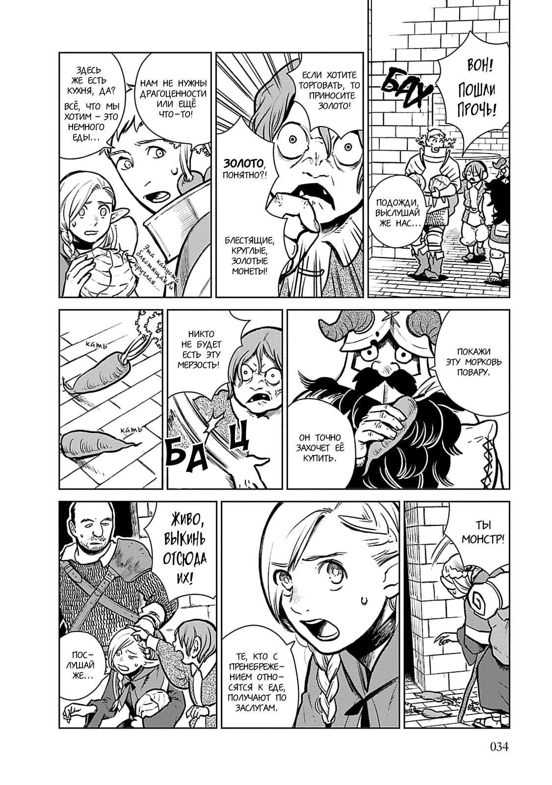Read Подземелье вкусностей Manga Online