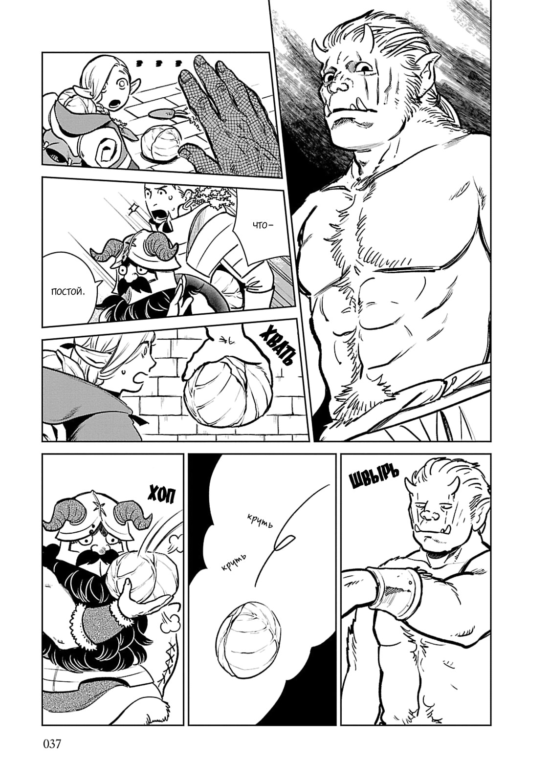 Read Подземелье вкусностей Manga Online