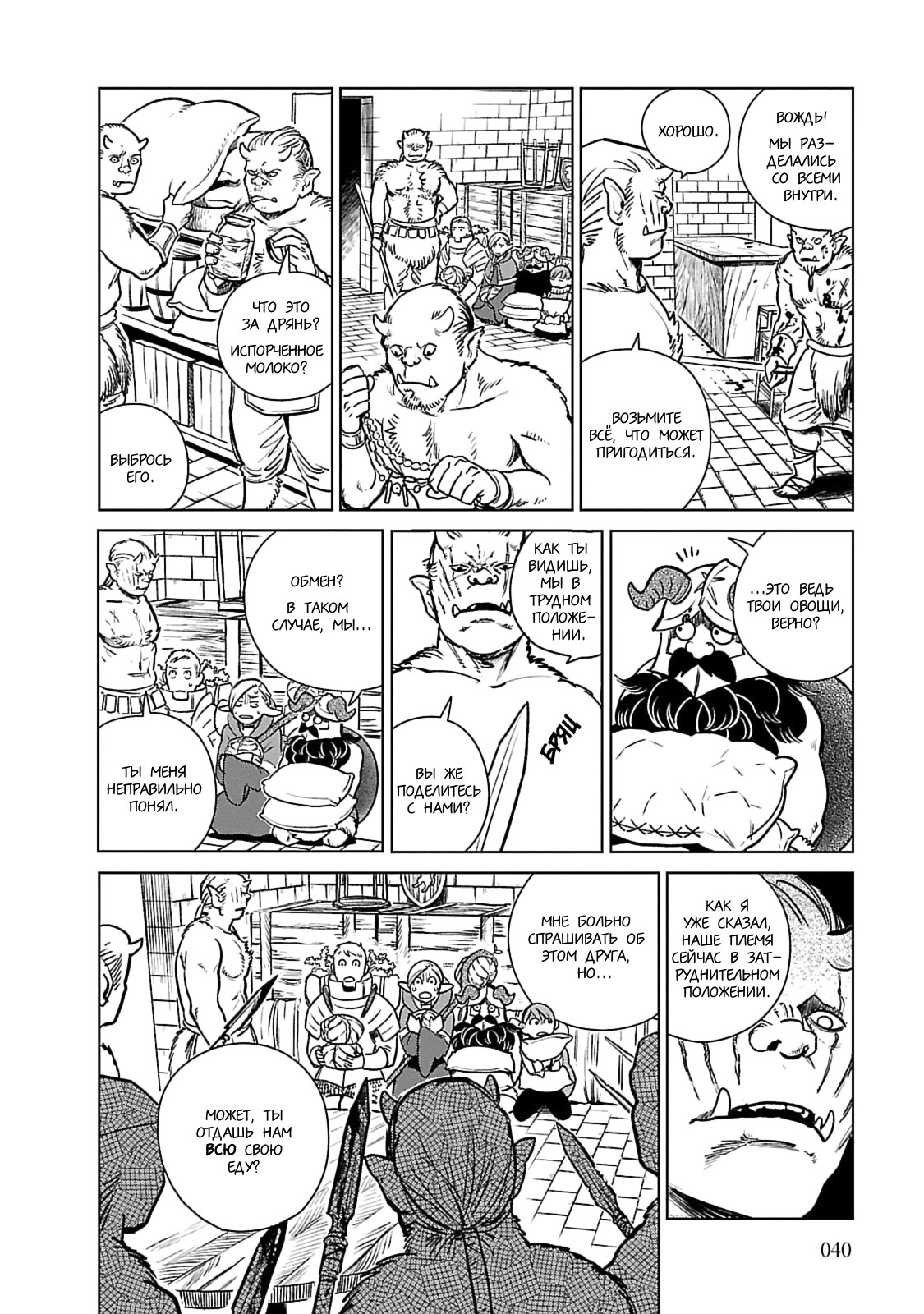 Read Подземелье вкусностей Manga Online