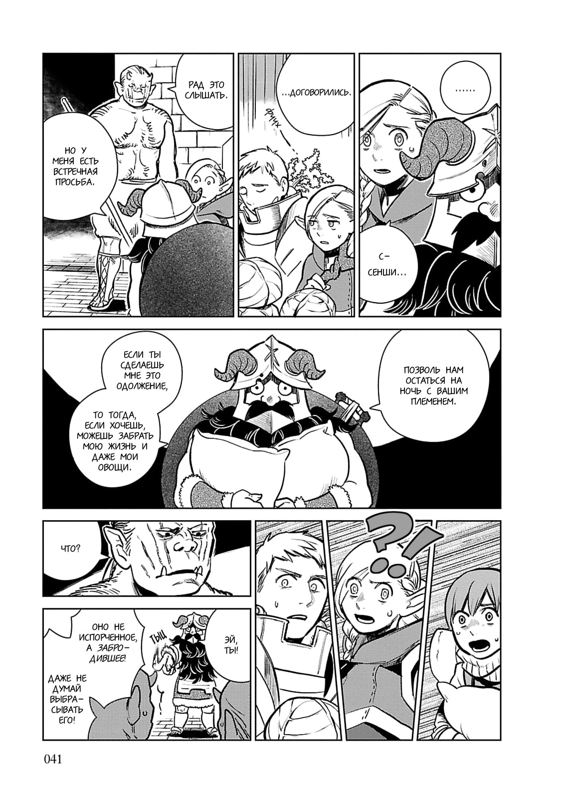 Read Подземелье вкусностей Manga Online