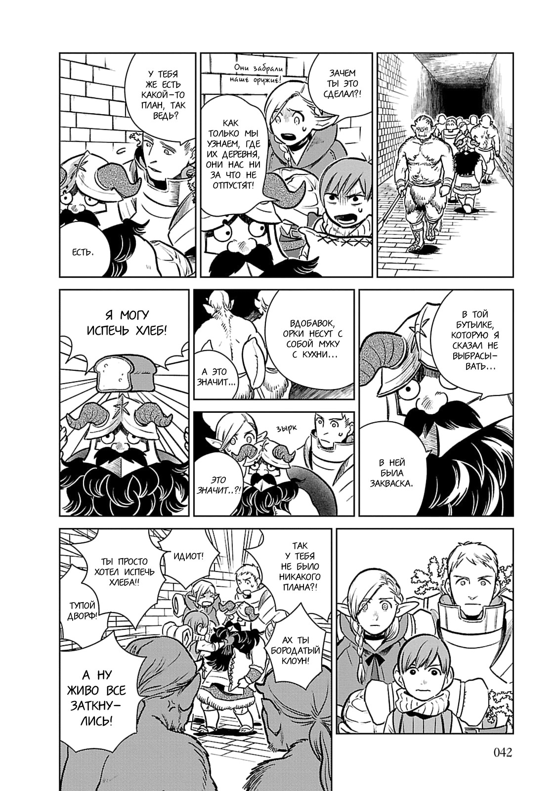 Read Подземелье вкусностей Manga Online