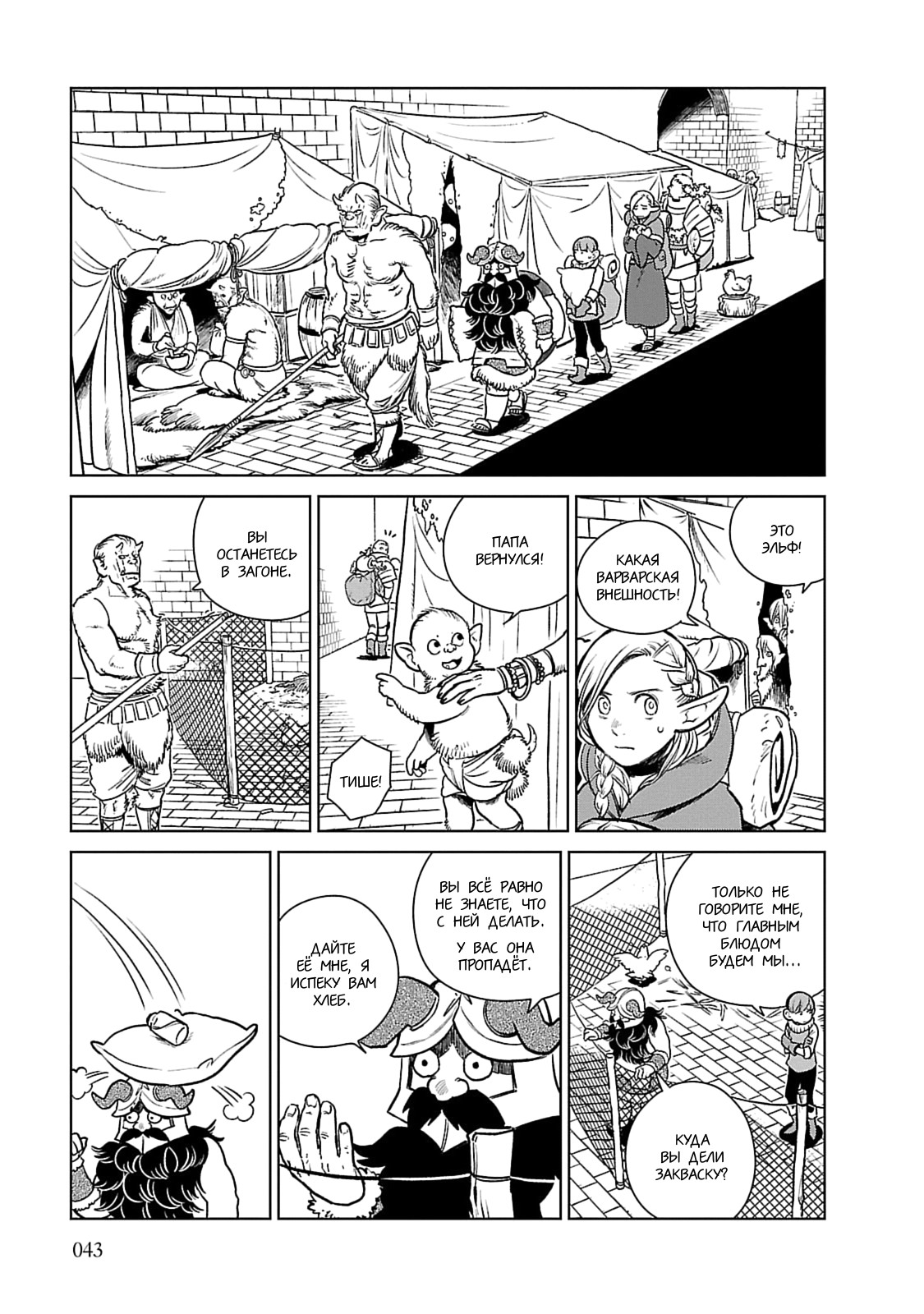 Read Подземелье вкусностей Manga Online