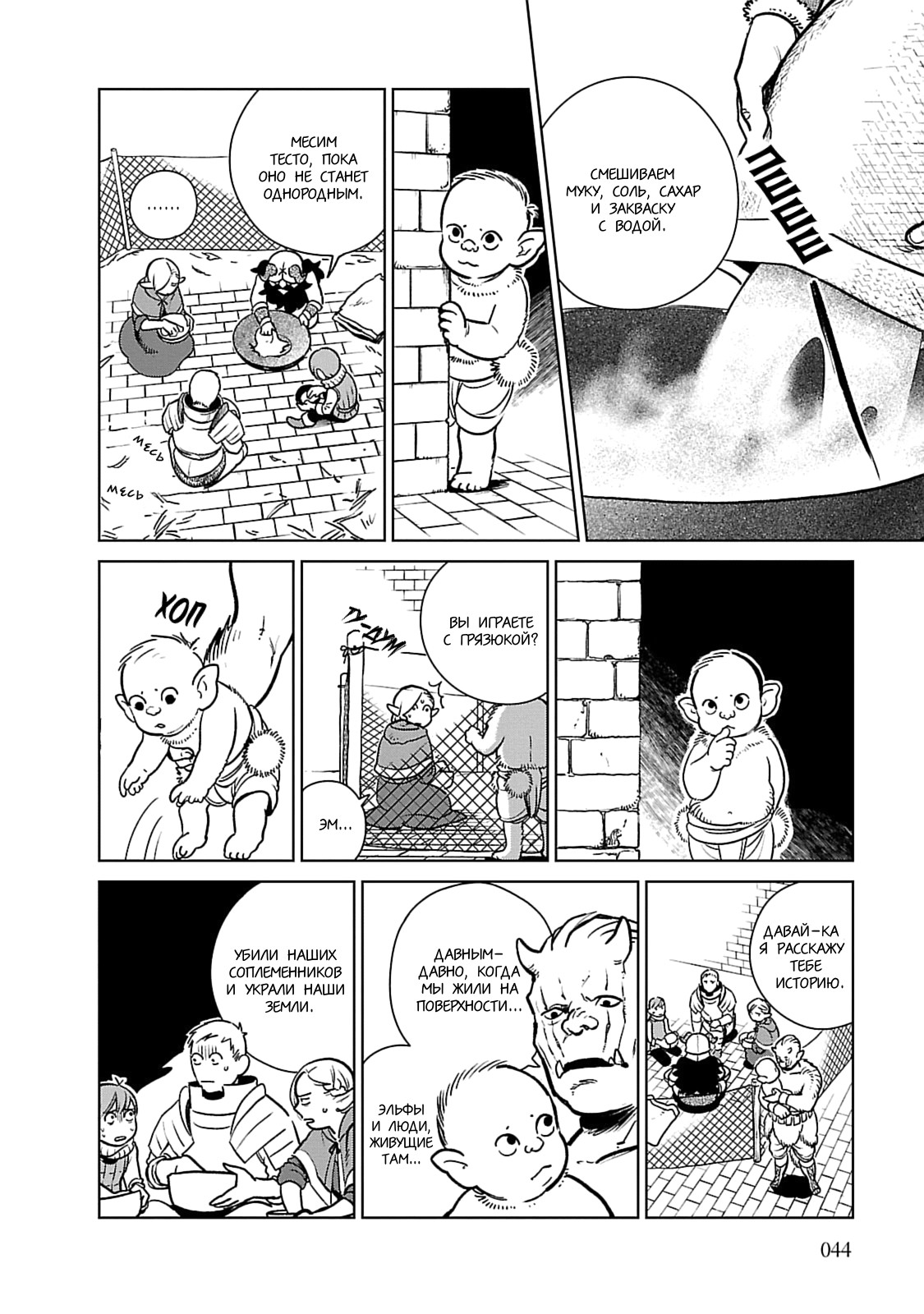 Read Подземелье вкусностей Manga Online