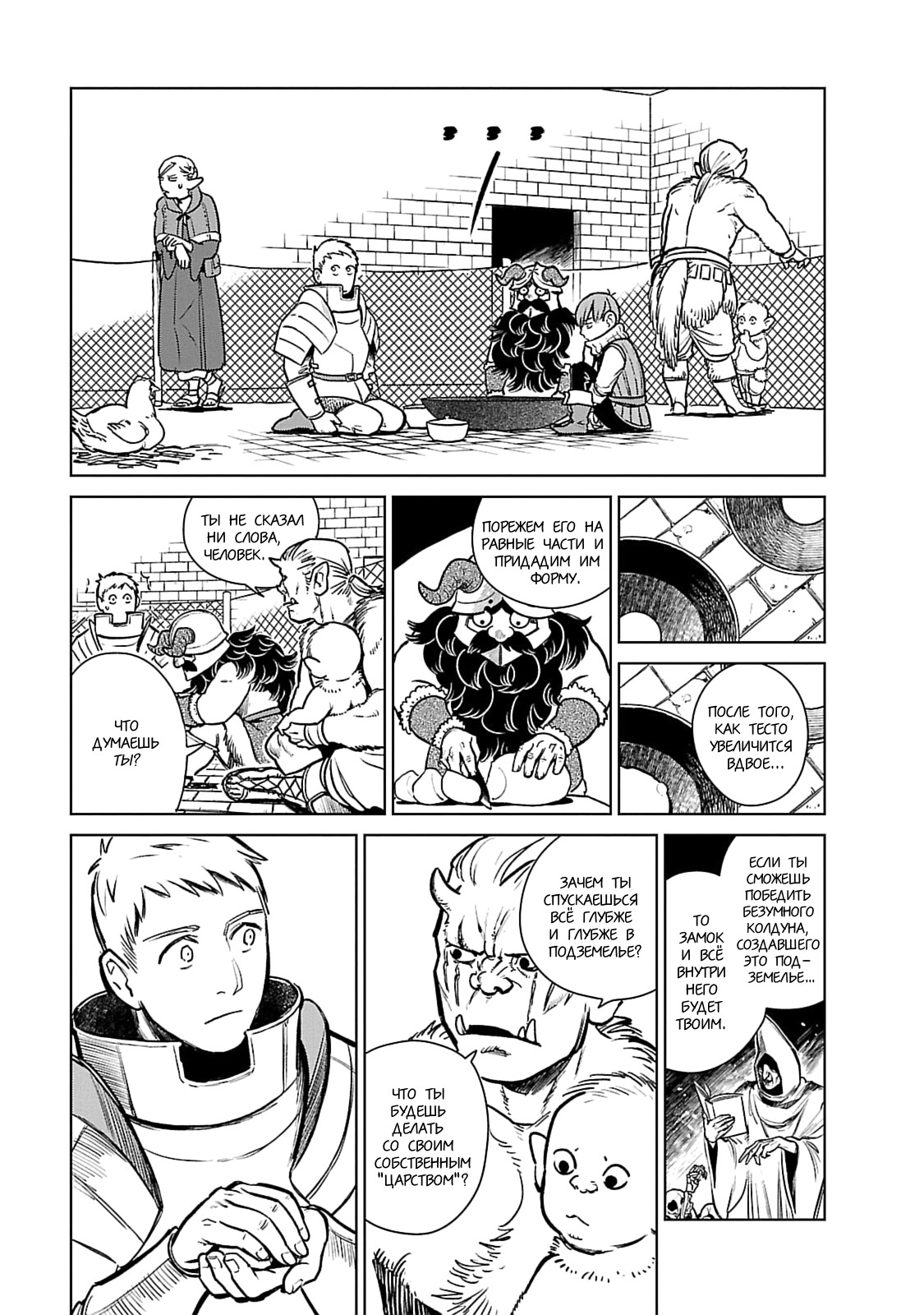 Read Подземелье вкусностей Manga Online