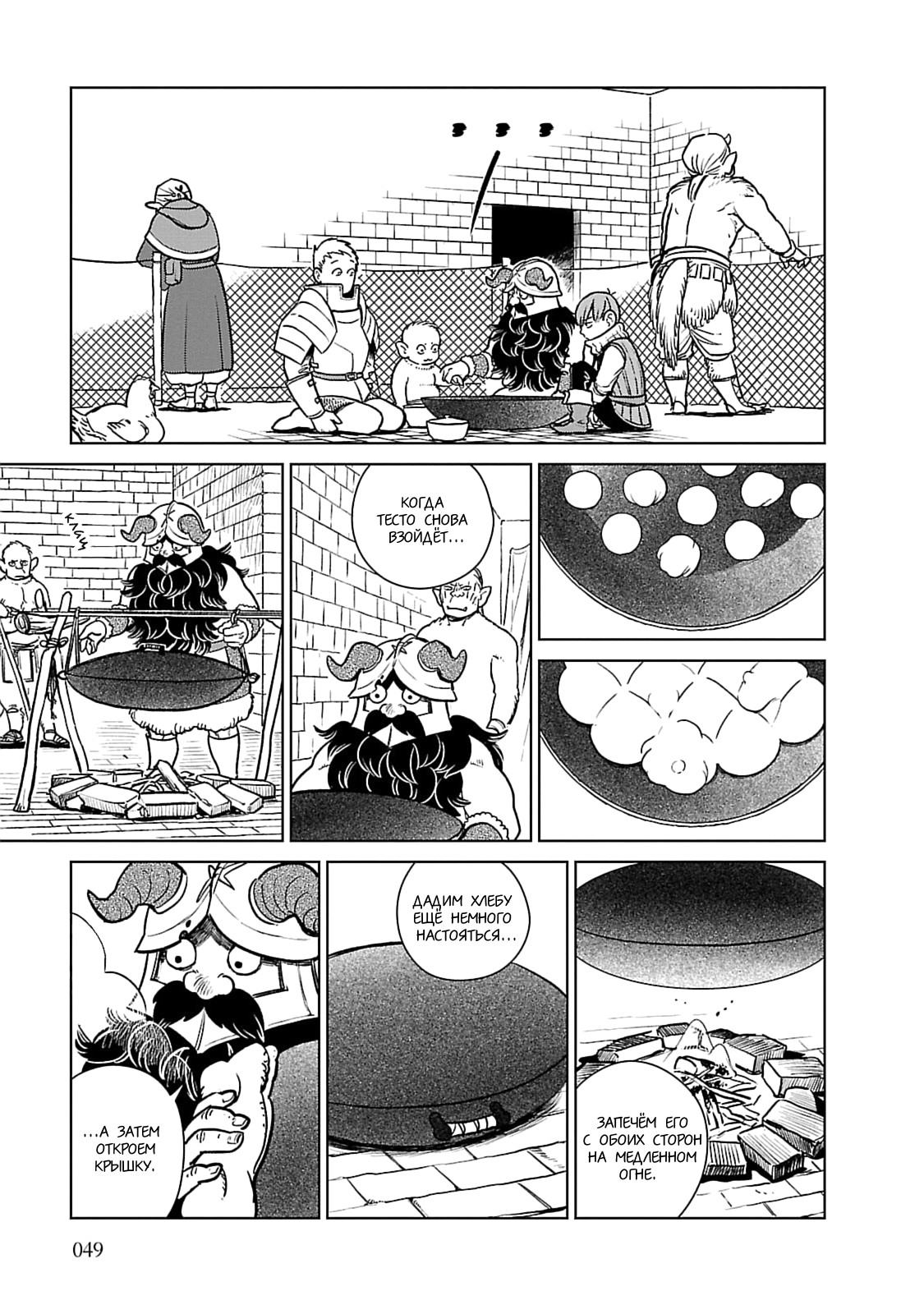 Read Подземелье вкусностей Manga Online