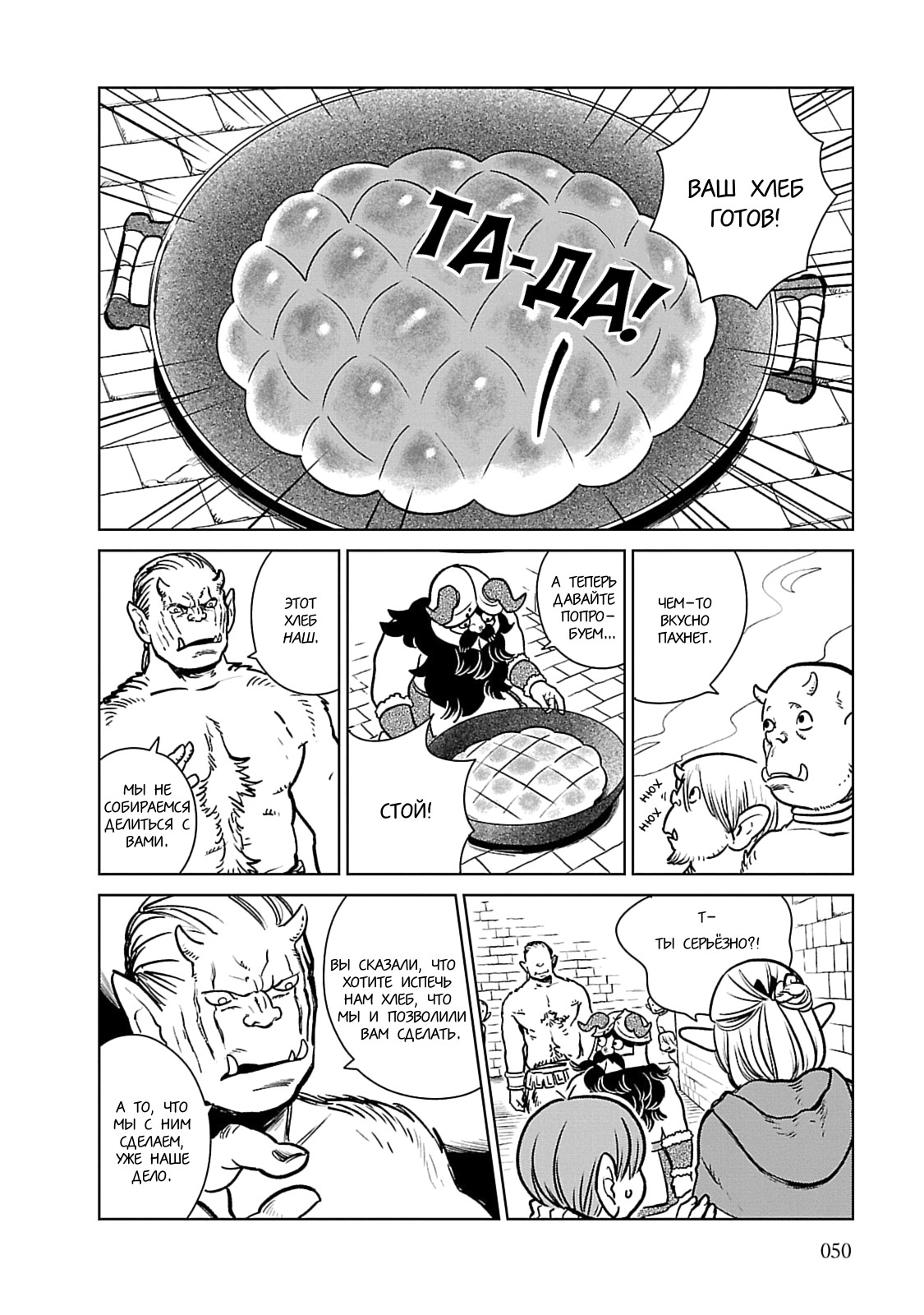 Read Подземелье вкусностей Manga Online