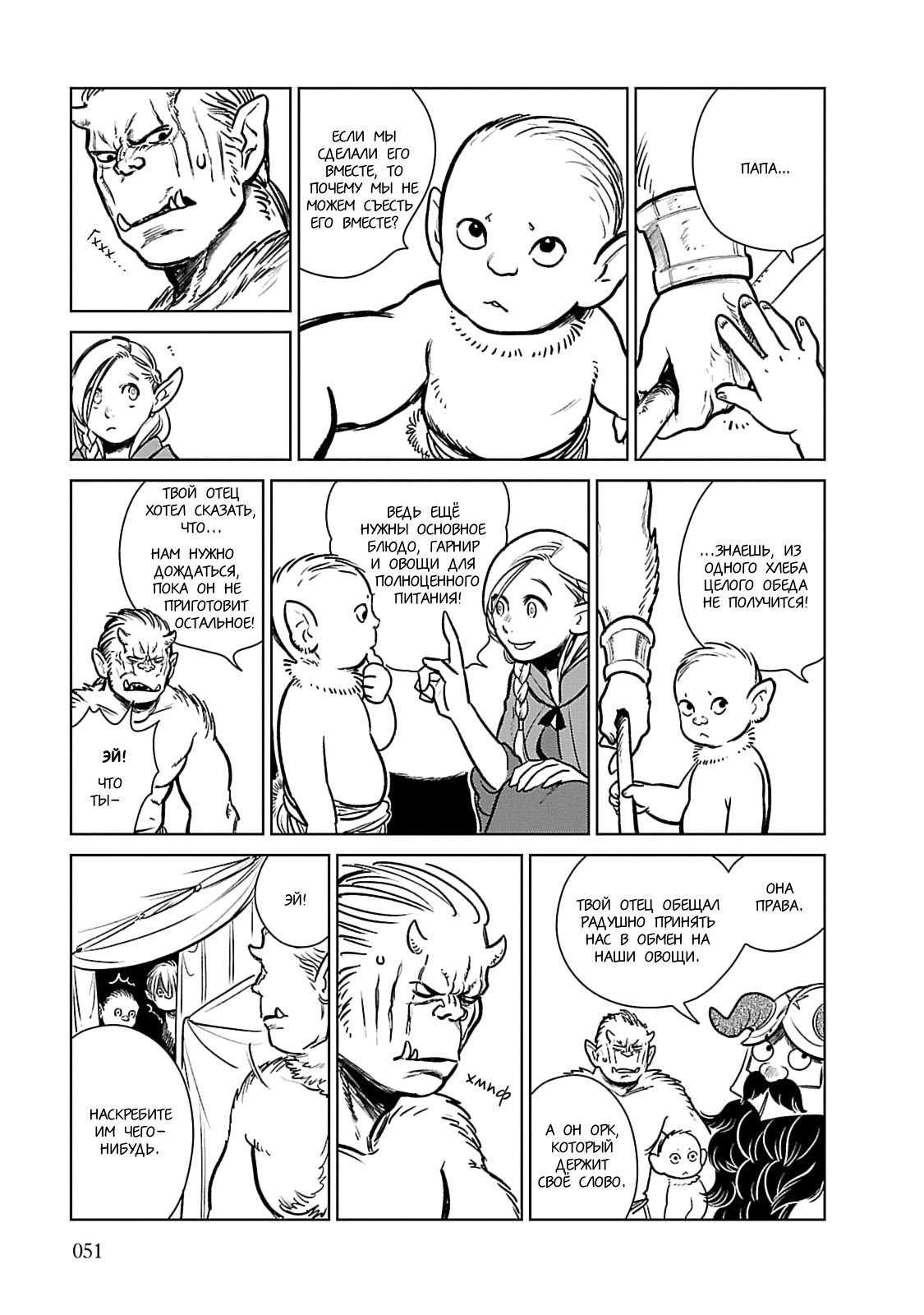 Read Подземелье вкусностей Manga Online