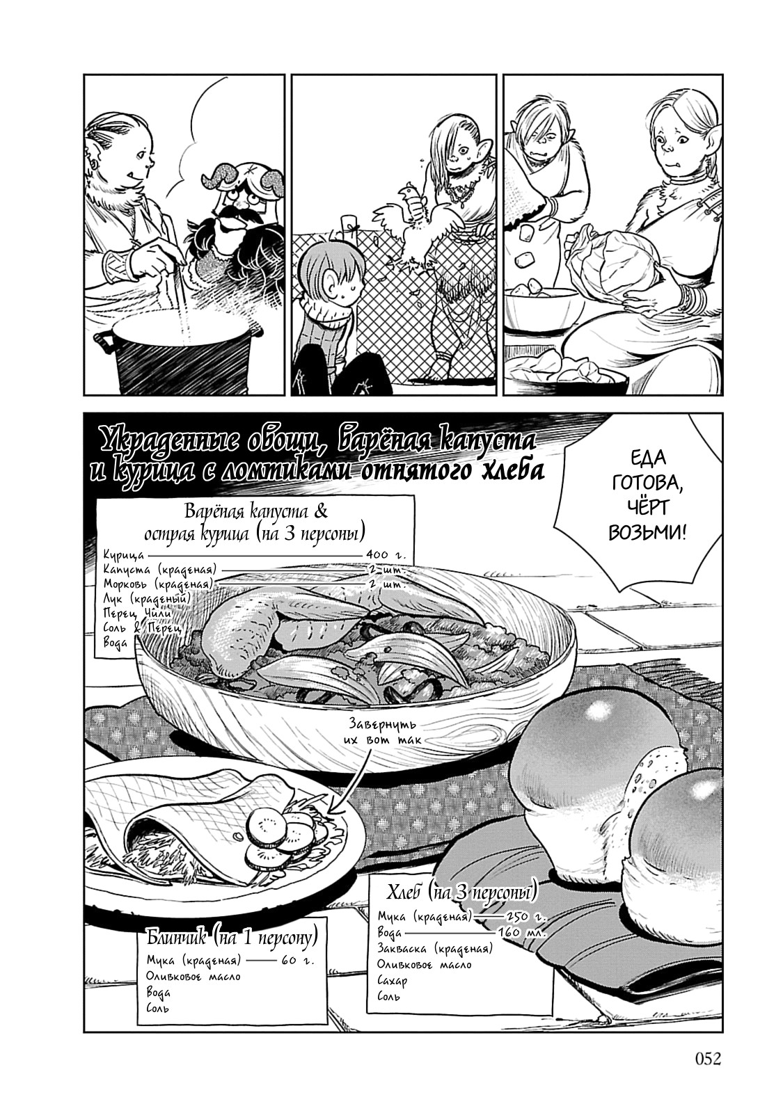 Read Подземелье вкусностей Manga Online