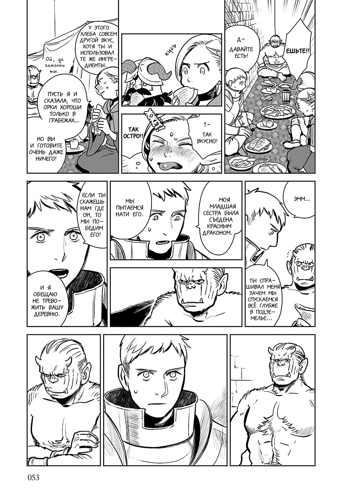 Read Подземелье вкусностей Manga Online