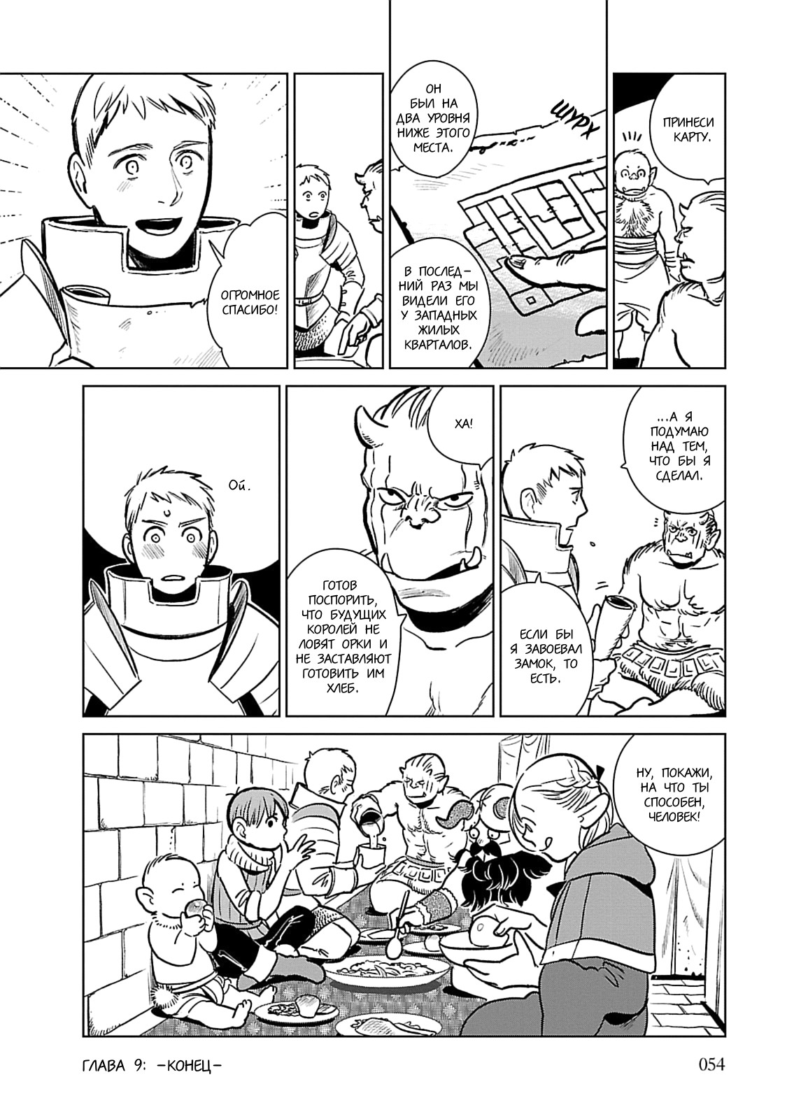 Read Подземелье вкусностей Manga Online