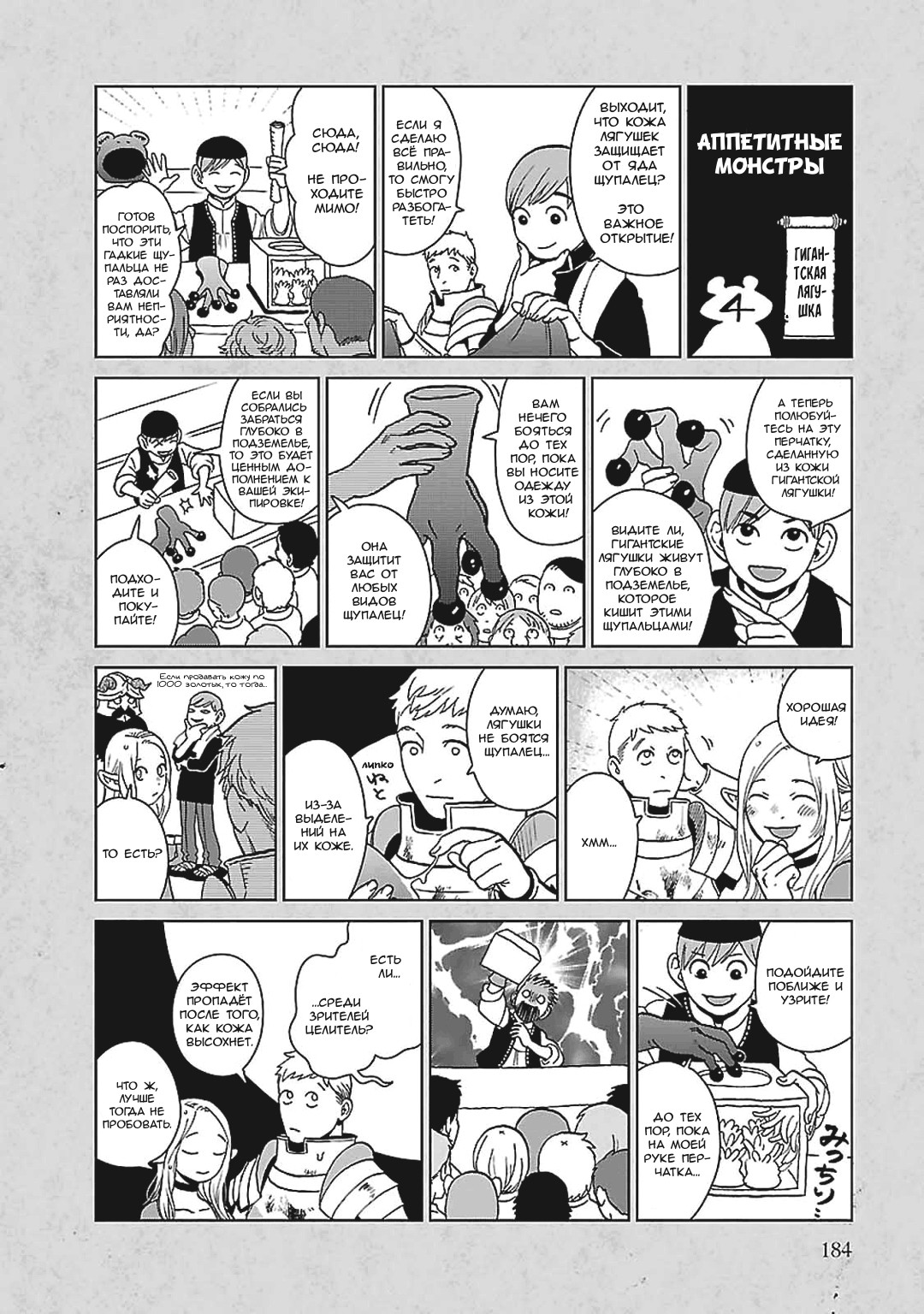 Read Подземелье вкусностей Manga Online