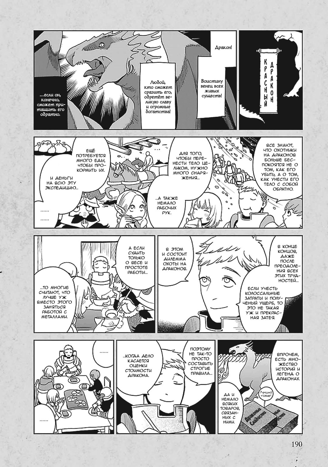 Read Подземелье вкусностей Manga Online