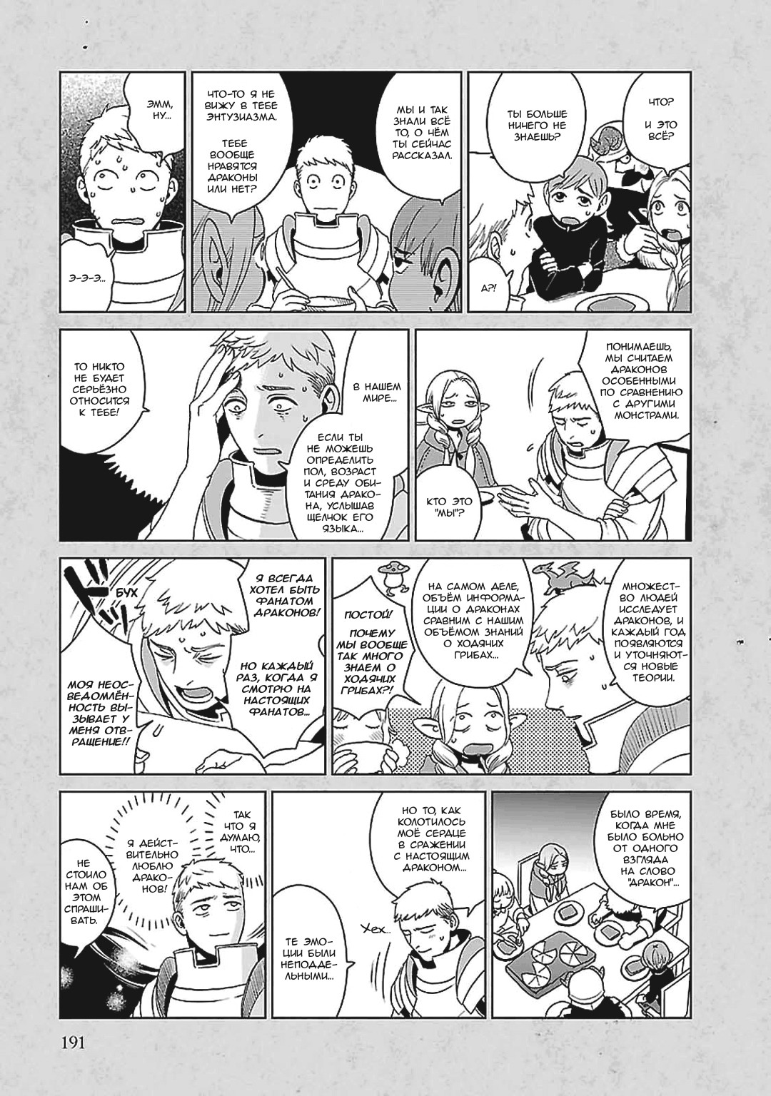 Read Подземелье вкусностей Manga Online
