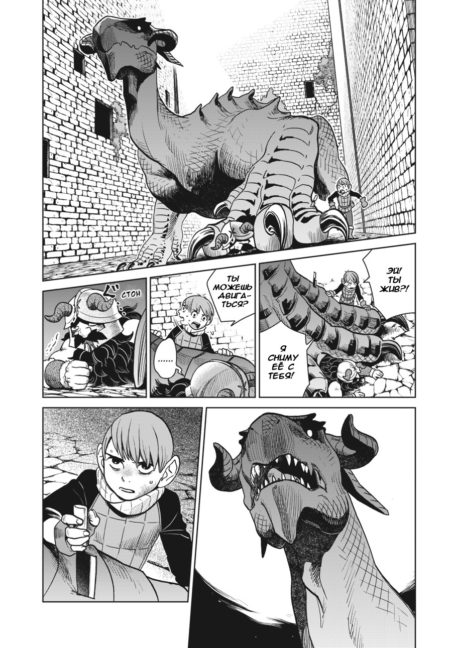 Read Подземелье вкусностей Manga Online