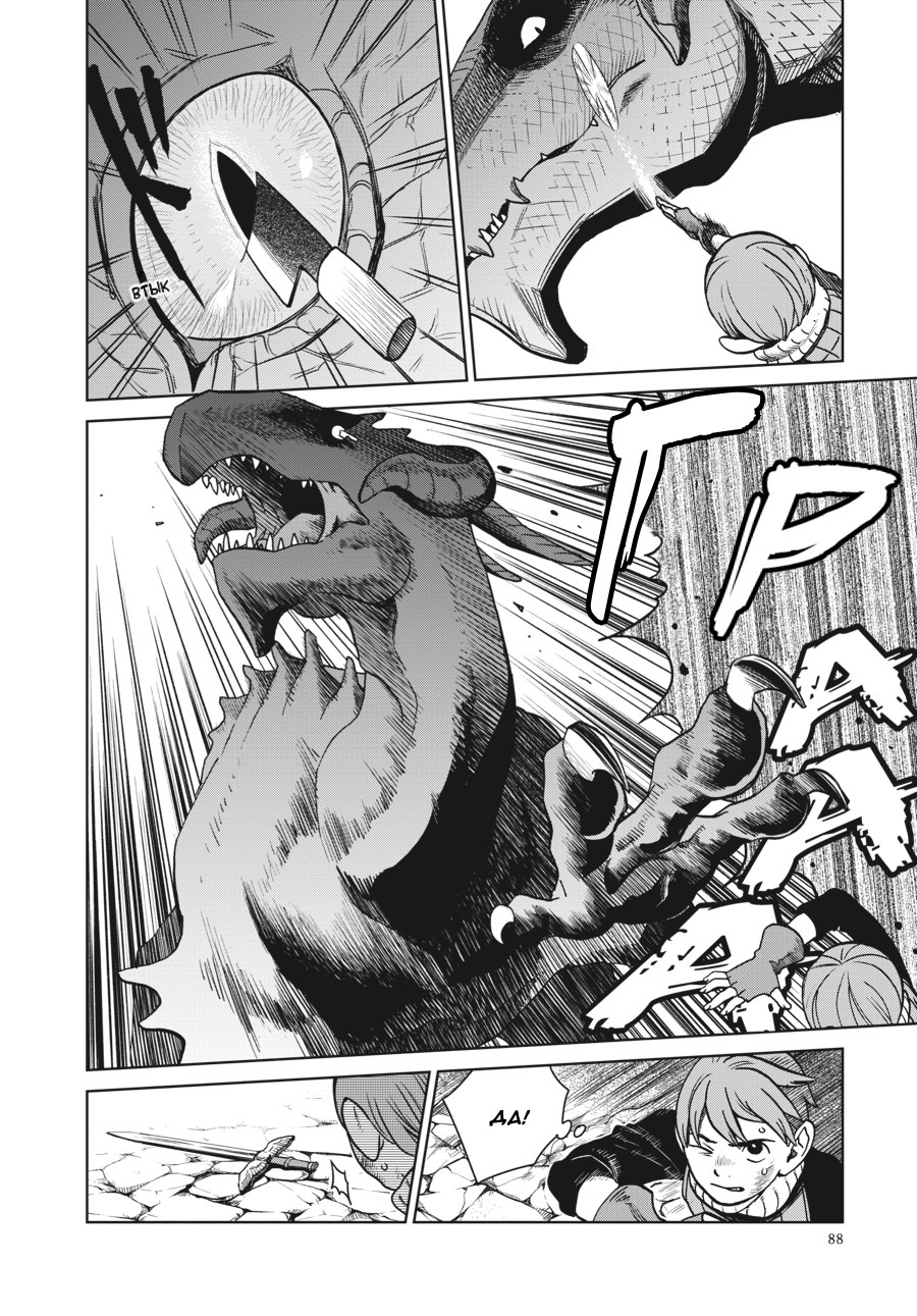 Read Подземелье вкусностей Manga Online