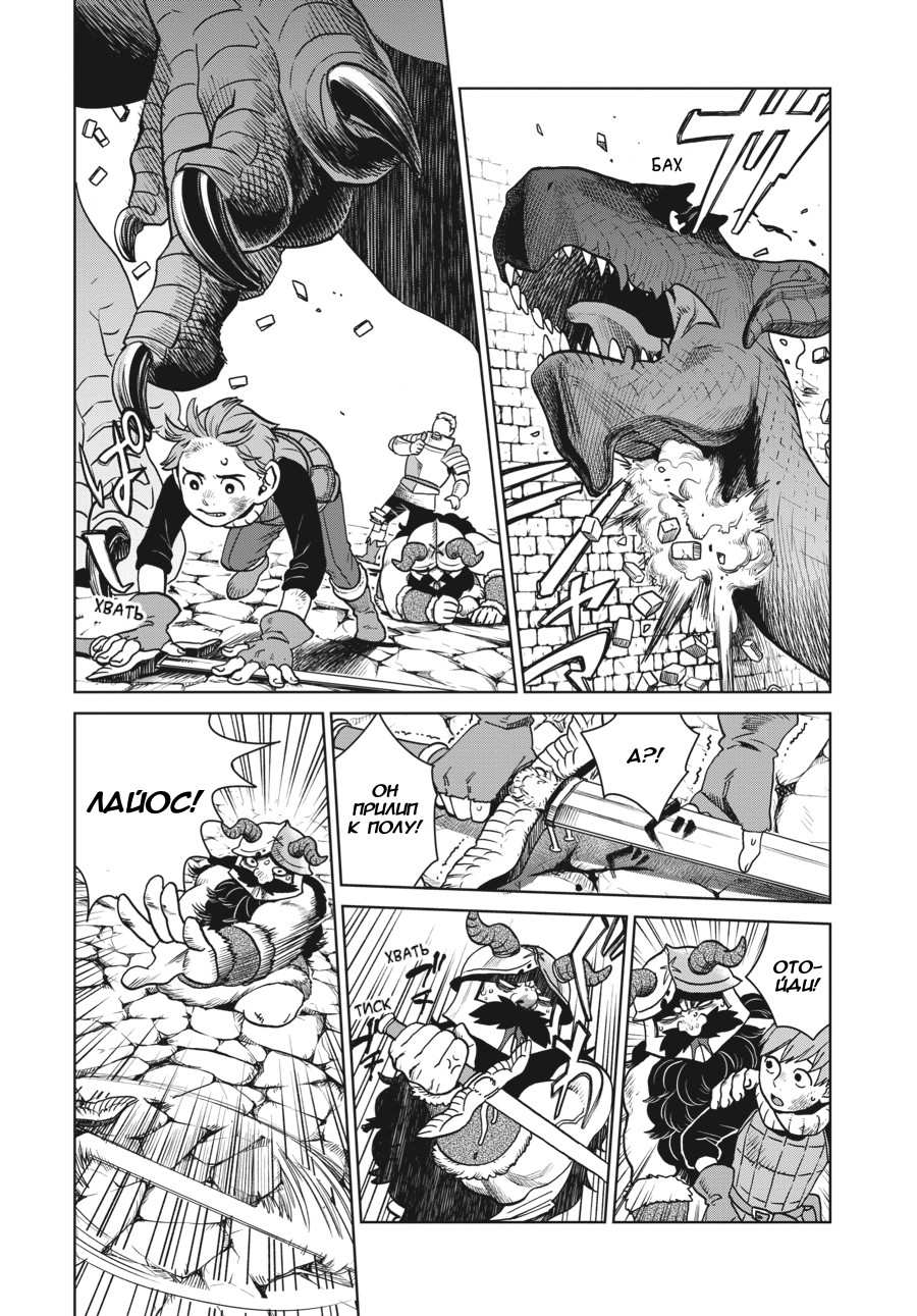 Read Подземелье вкусностей Manga Online