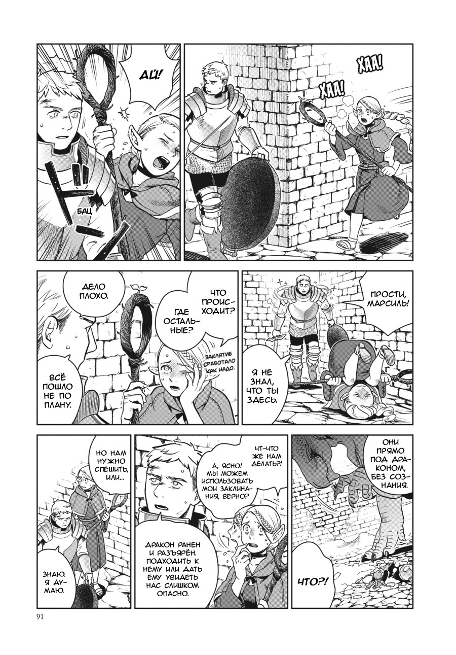 Read Подземелье вкусностей Manga Online