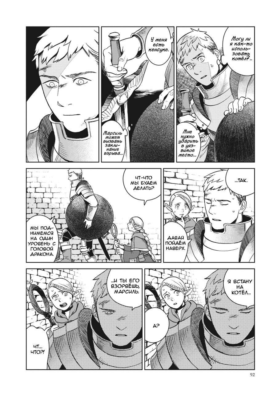Read Подземелье вкусностей Manga Online