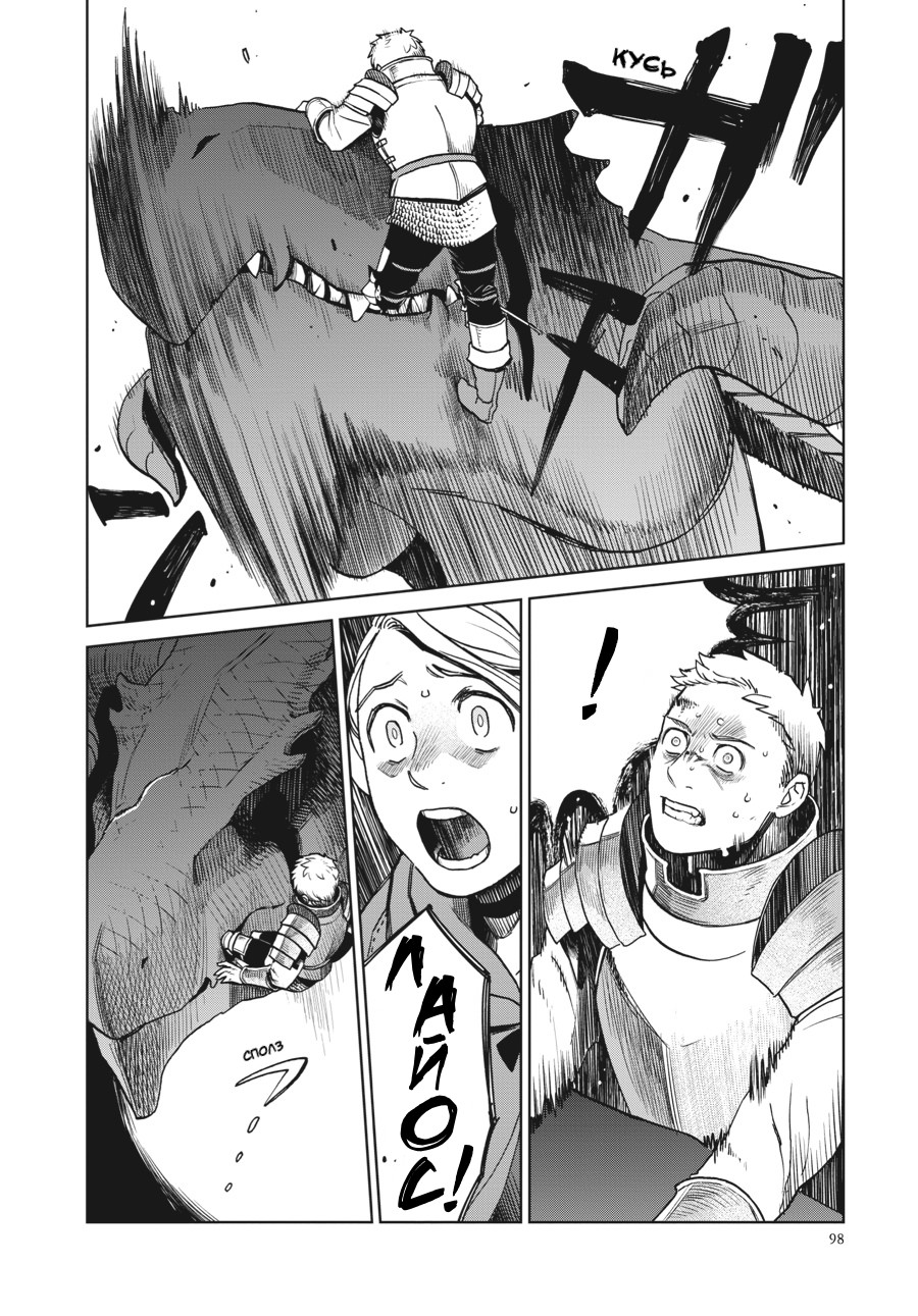 Read Подземелье вкусностей Manga Online