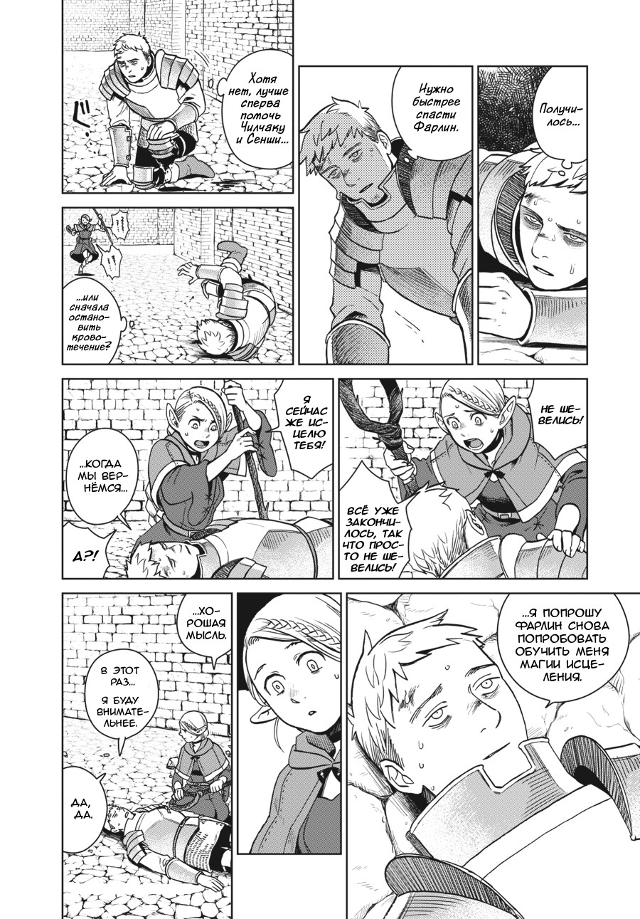 Read Подземелье вкусностей Manga Online